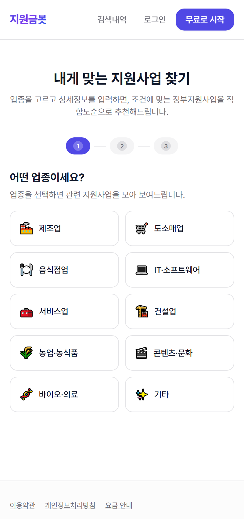 업종 선택 화면