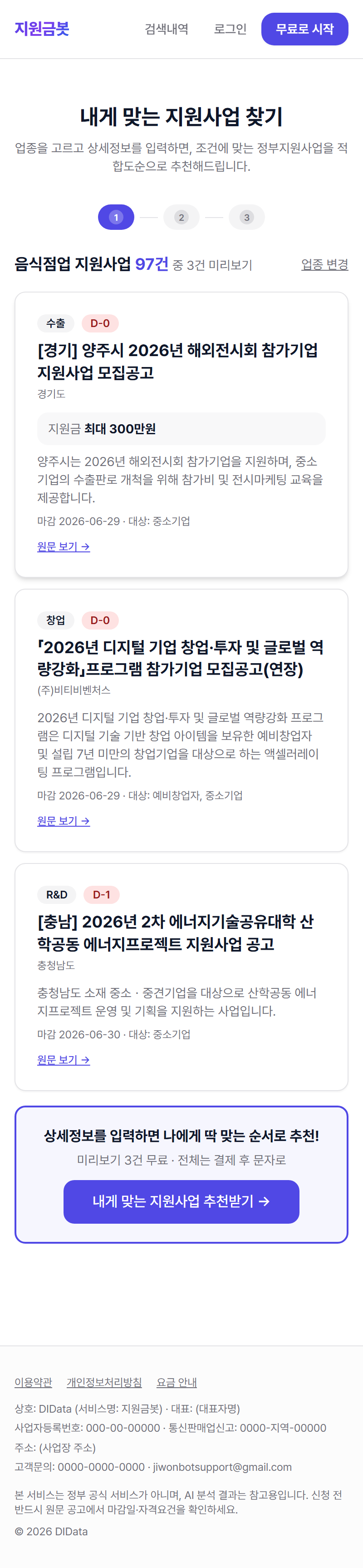 지원사업 모아보기 화면