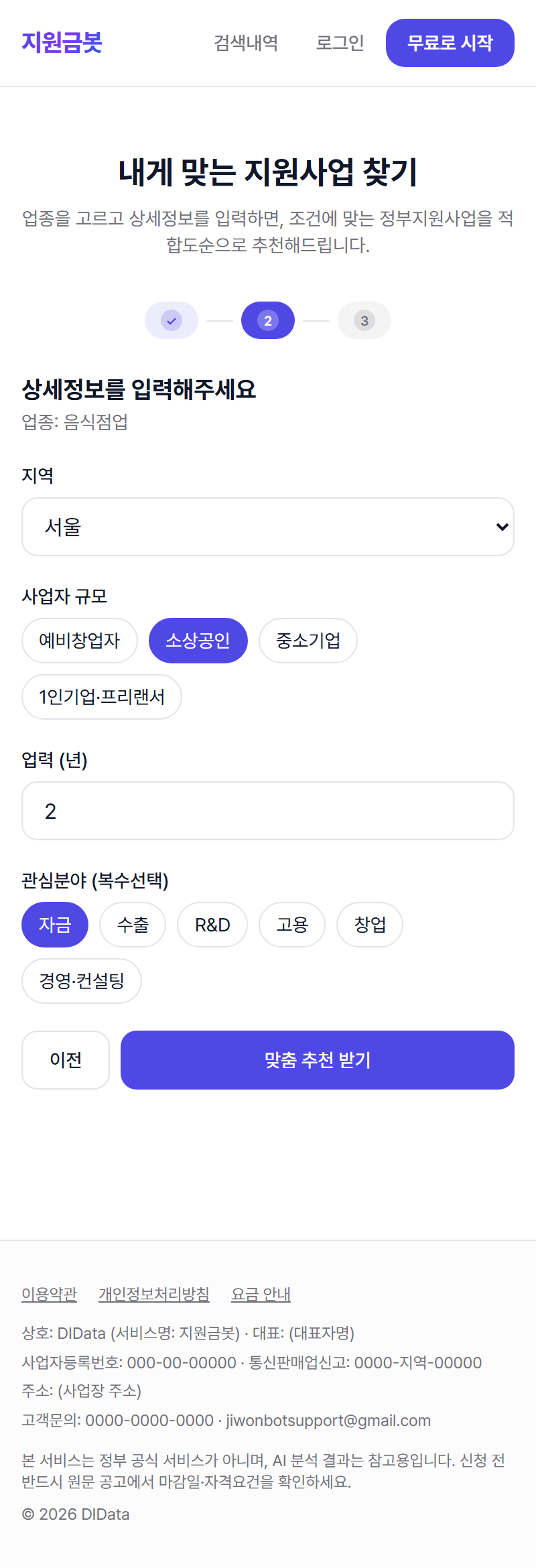 상세정보 입력 화면