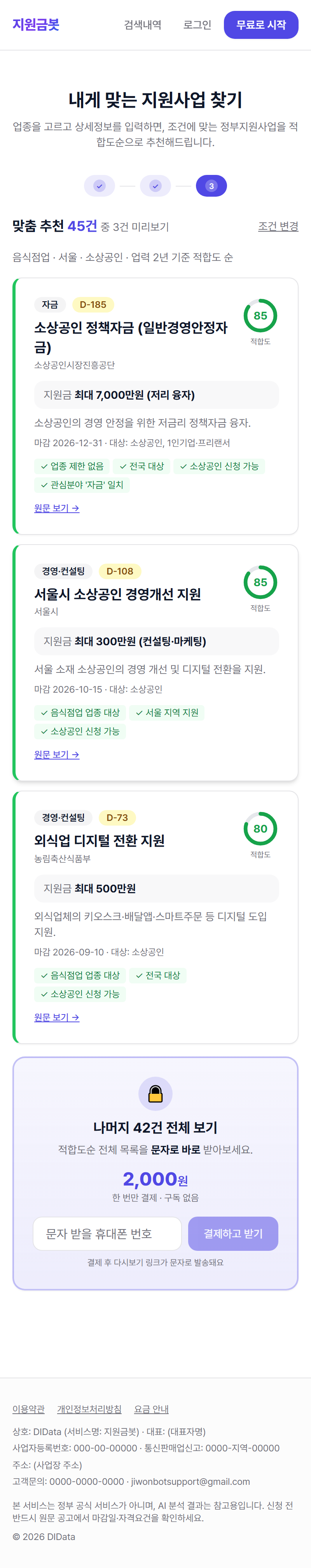 맞춤 추천 결과 화면