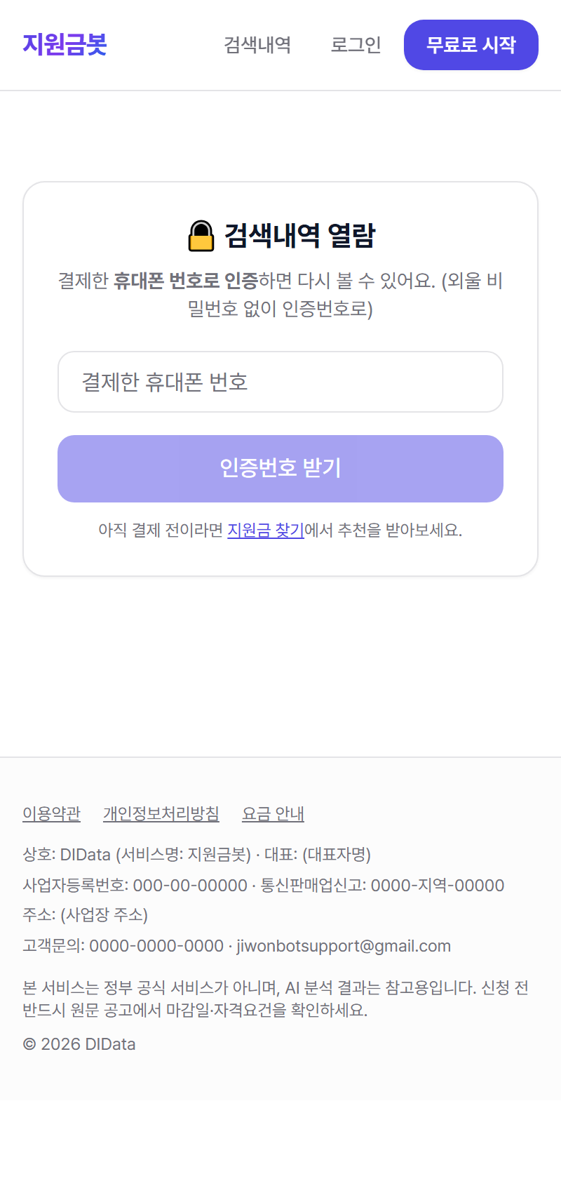 검색내역(다시 보기) 화면